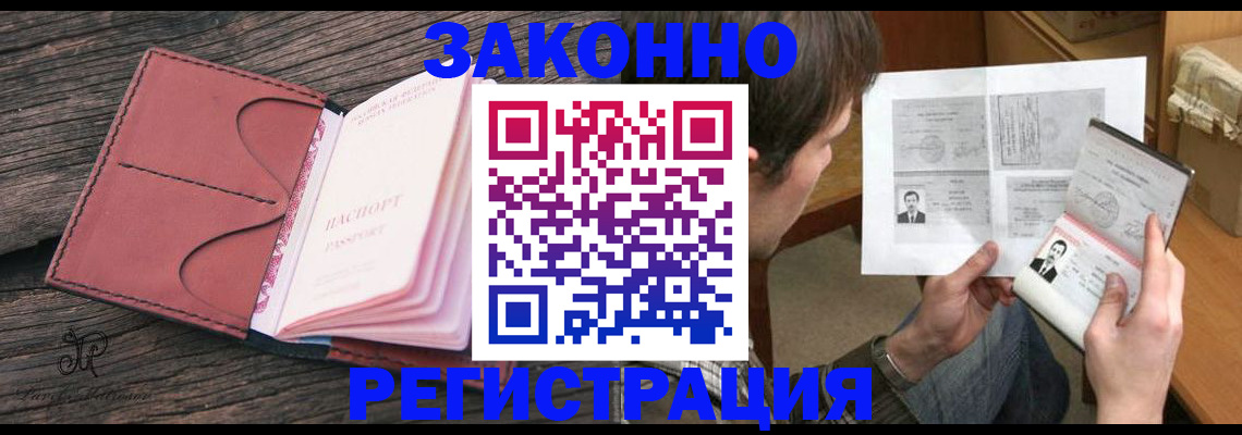 прописка гарантия в Камышине