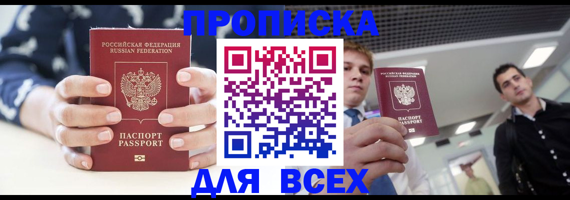 временная регистрация купить в Камышине