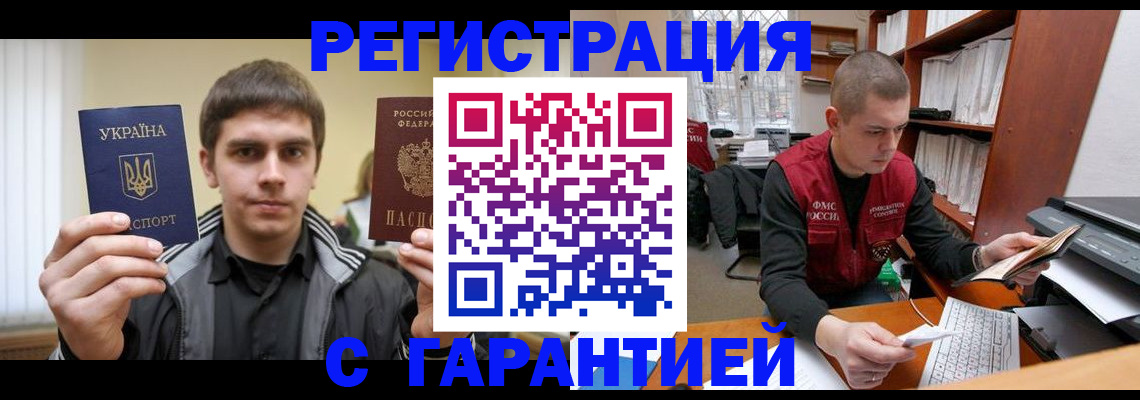 временная регистрация для всех в Камышине