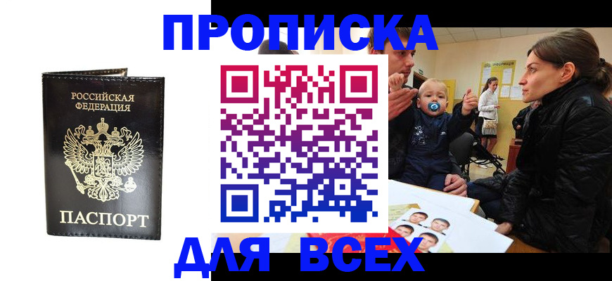 временная регистрация в Камышине