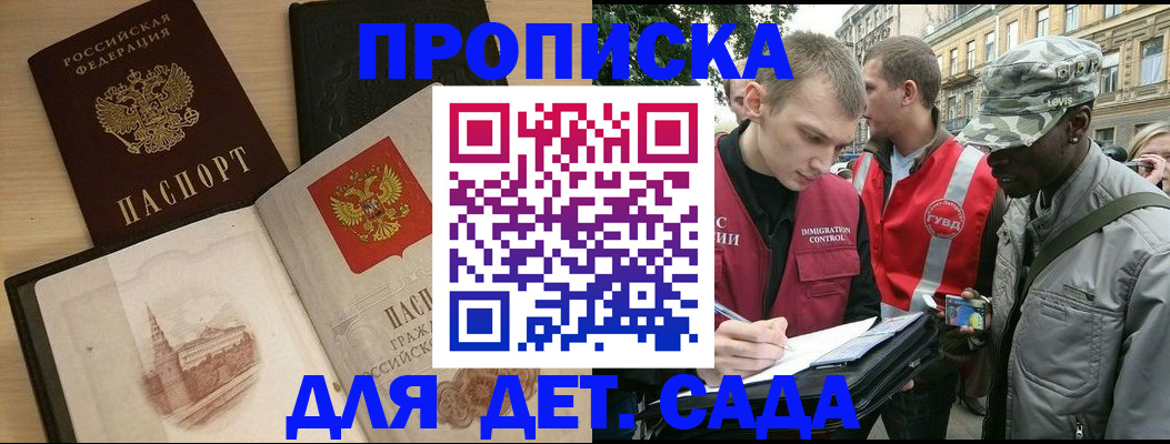 прописка законно в Камышине