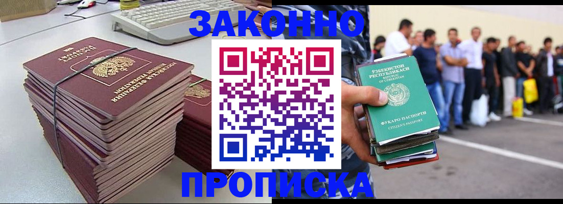 прописка для кредита в Камышине